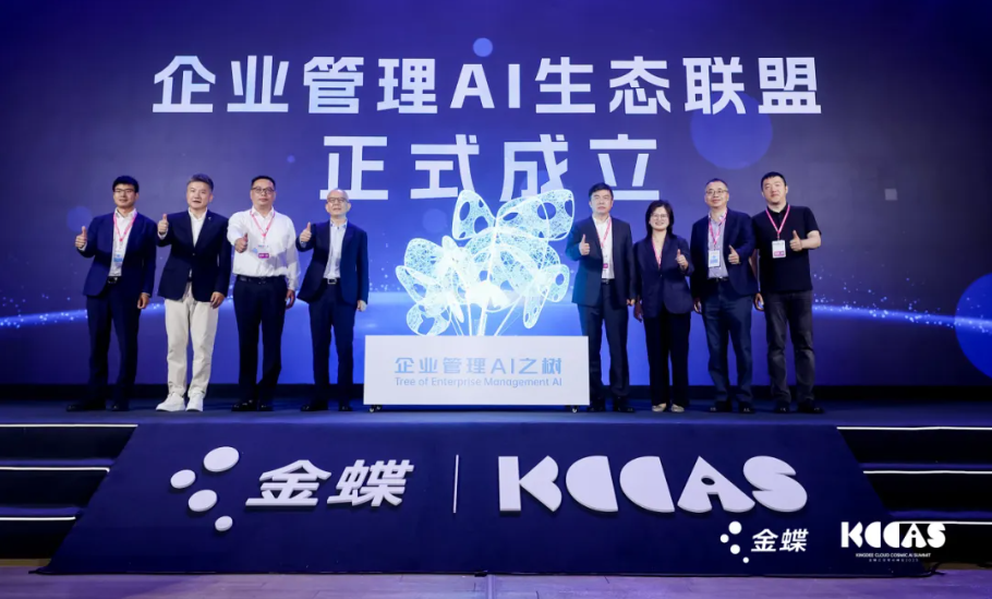 2003网站太阳集团动力携手金蝶重构企业治理新范式，，，，，，联合提倡企业治理AI生态同盟