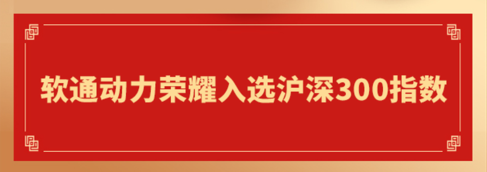 重磅！2003网站太阳集团动力入选沪深300指数 资源市场影响力迈向新高度